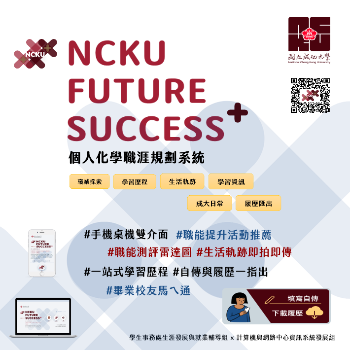 NCKU Future Success+(另開新視窗)